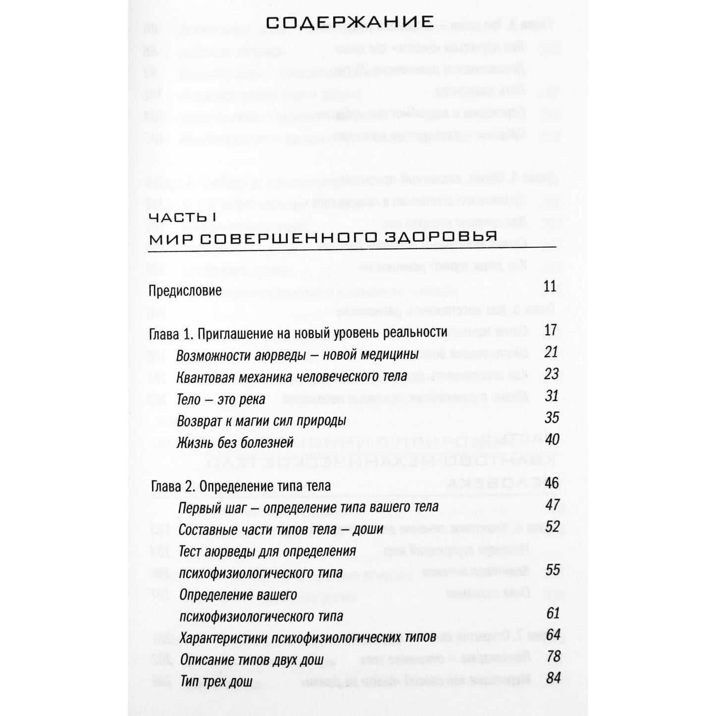 Дипак Чопра "Аюрведа. Древняя мудрость и современная наука для совершенного здоровья"
