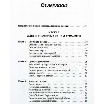 Садхгуру "Смерть"