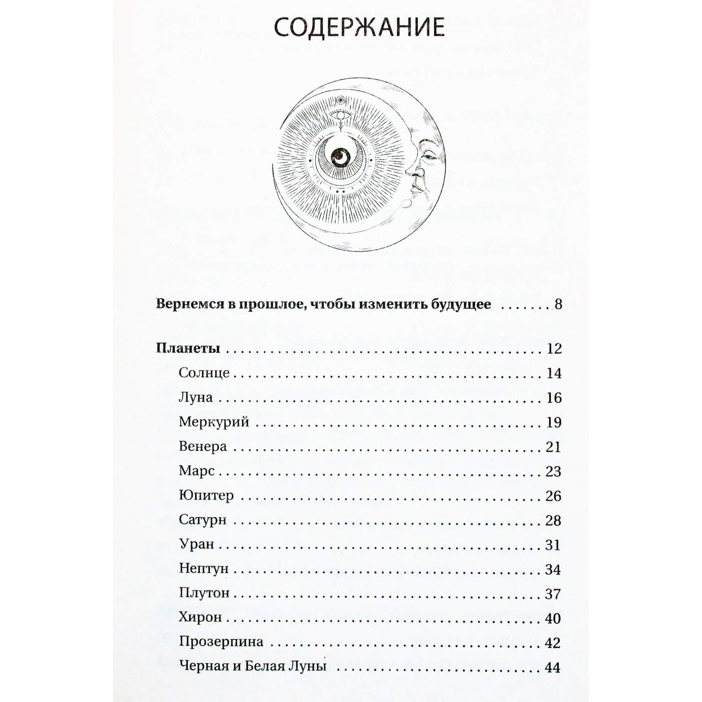 Викки Мартин "Астрология. Настольная книга. Секреты натальной карты: узлы, дома, тонкости аспектов"