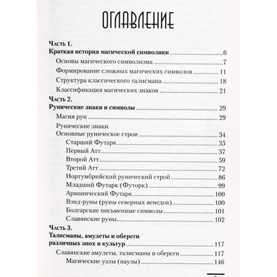 Дмитрий Гардин "Руны и амулеты от А до Я. Магическая символика современного мира"