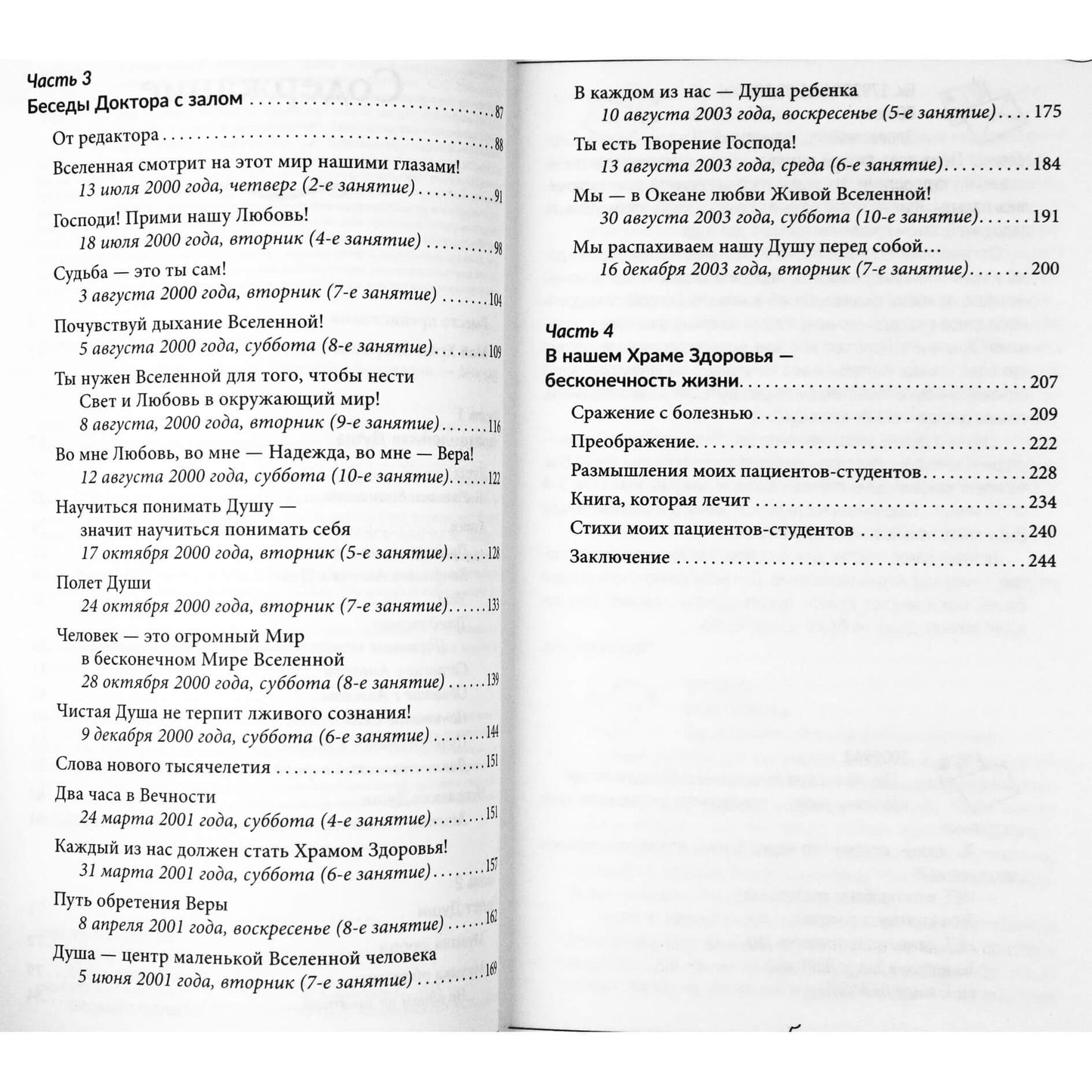 Konovalovas „Sielos išgydymas“