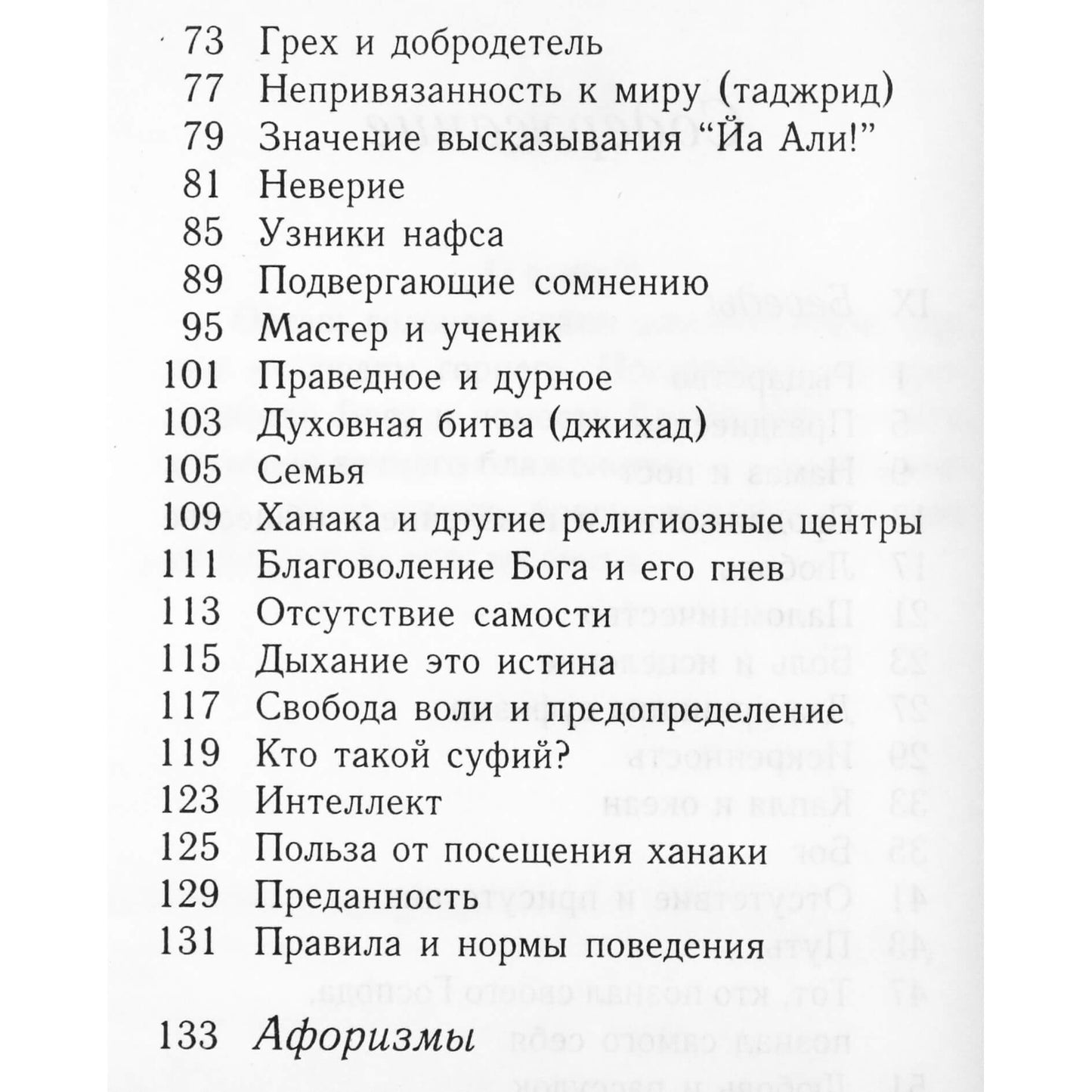 Javad Nurbakhsh „Pokalbiai sufijų keliu“
