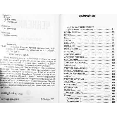 1 kanalas „Pranešimai iš didžiųjų brolių“