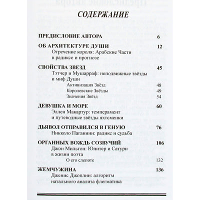 Джон Фроули "Мастерская традиционного астролога"