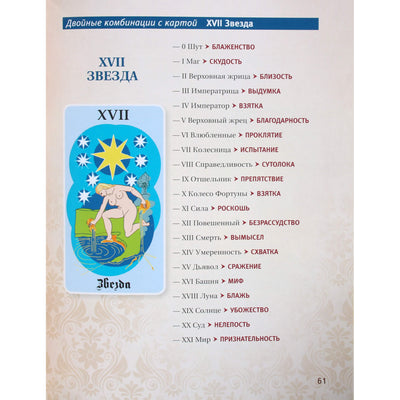 Sergejus Matvejevas "Tarotas. Visos senovės ateities spėjimo paslaptys. Daugiau nei 99 maketai su interpretacija"