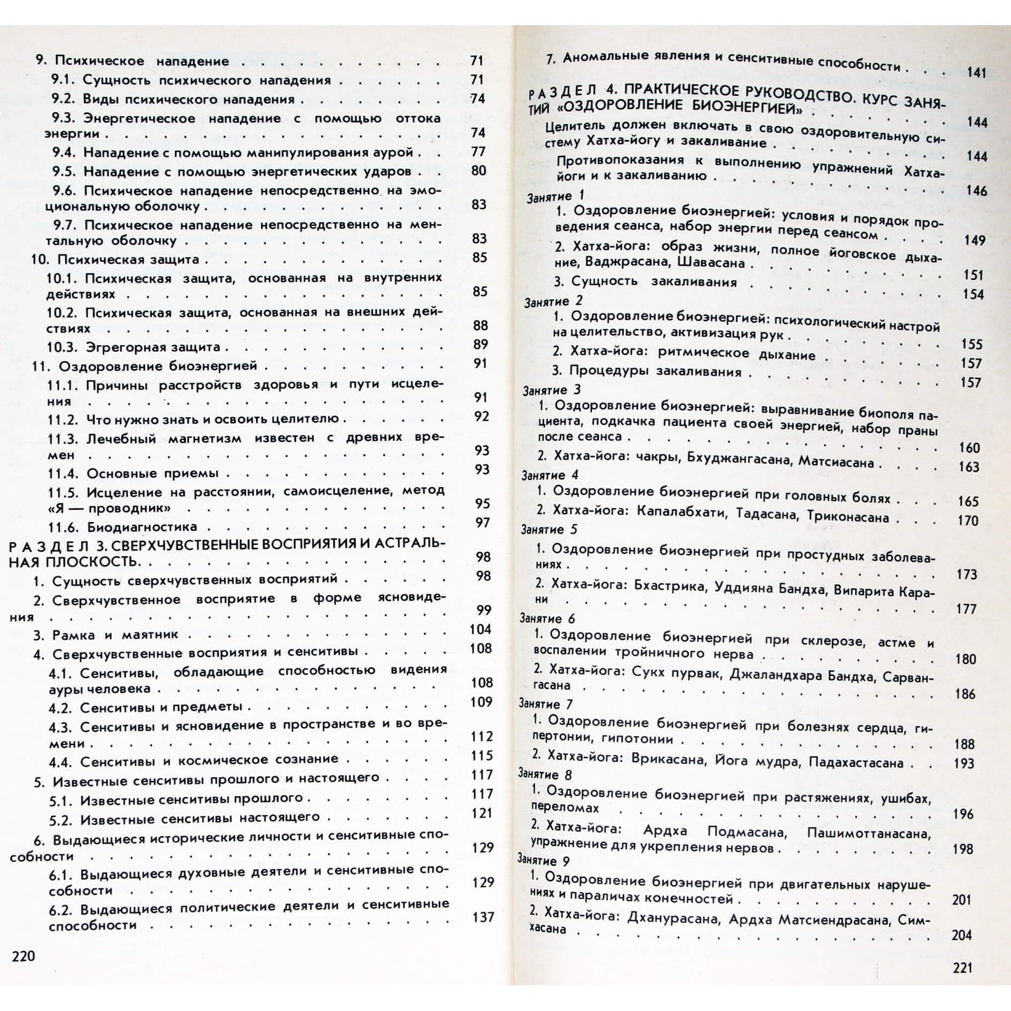 Юрий Иванов "Как стать экстрасенсом"