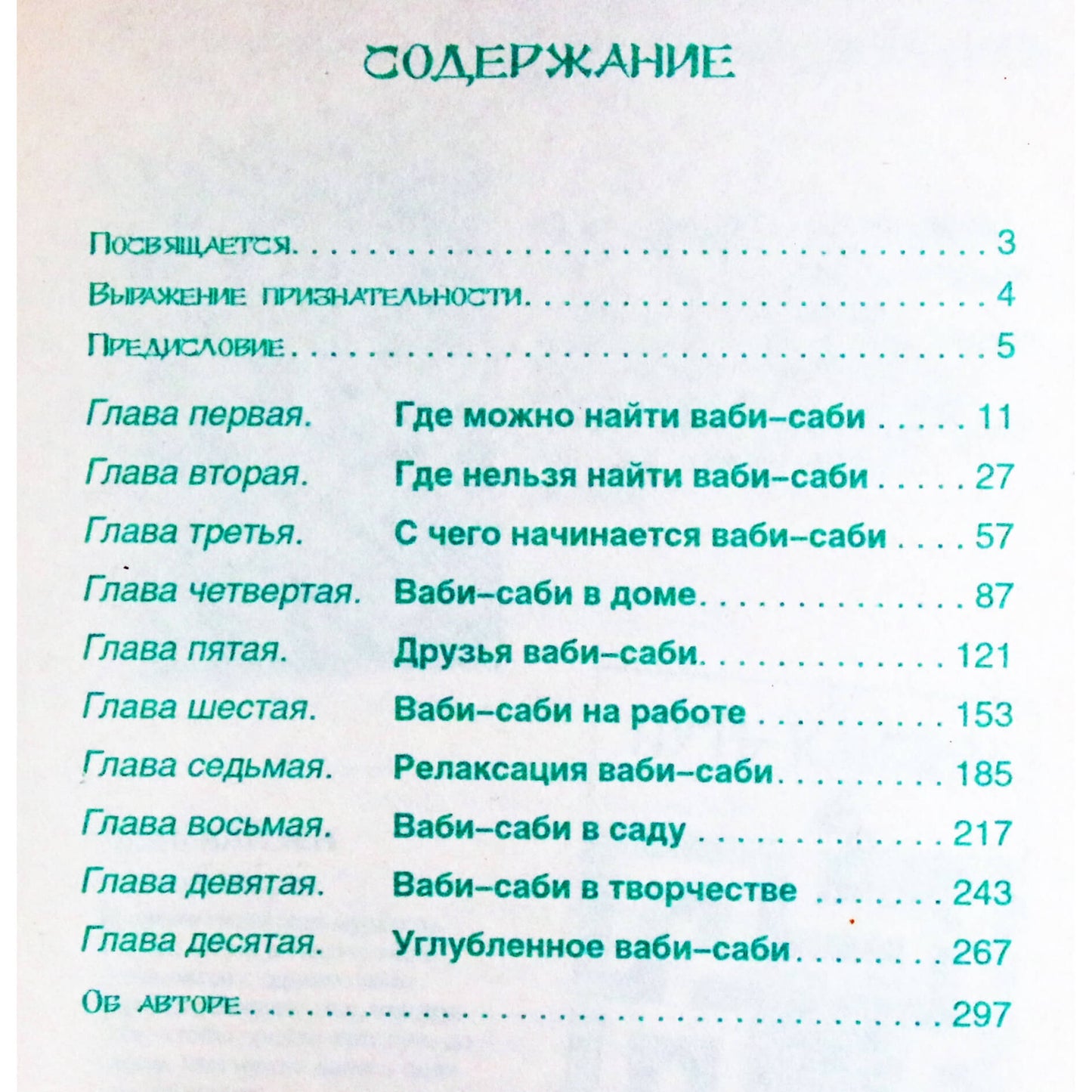 Ричард Пауэлл "Ваби-Саби - путь простоты"
