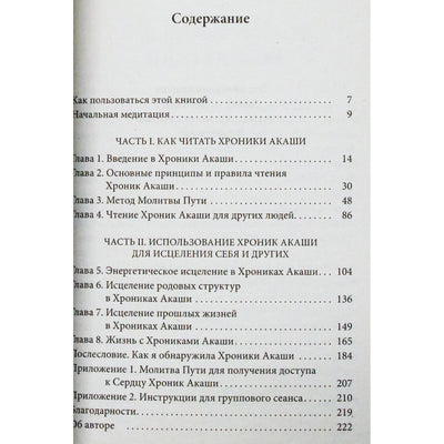 Linda Howe "Kaip skaityti Akašos metraščius. Išsamus praktinis vadovas"