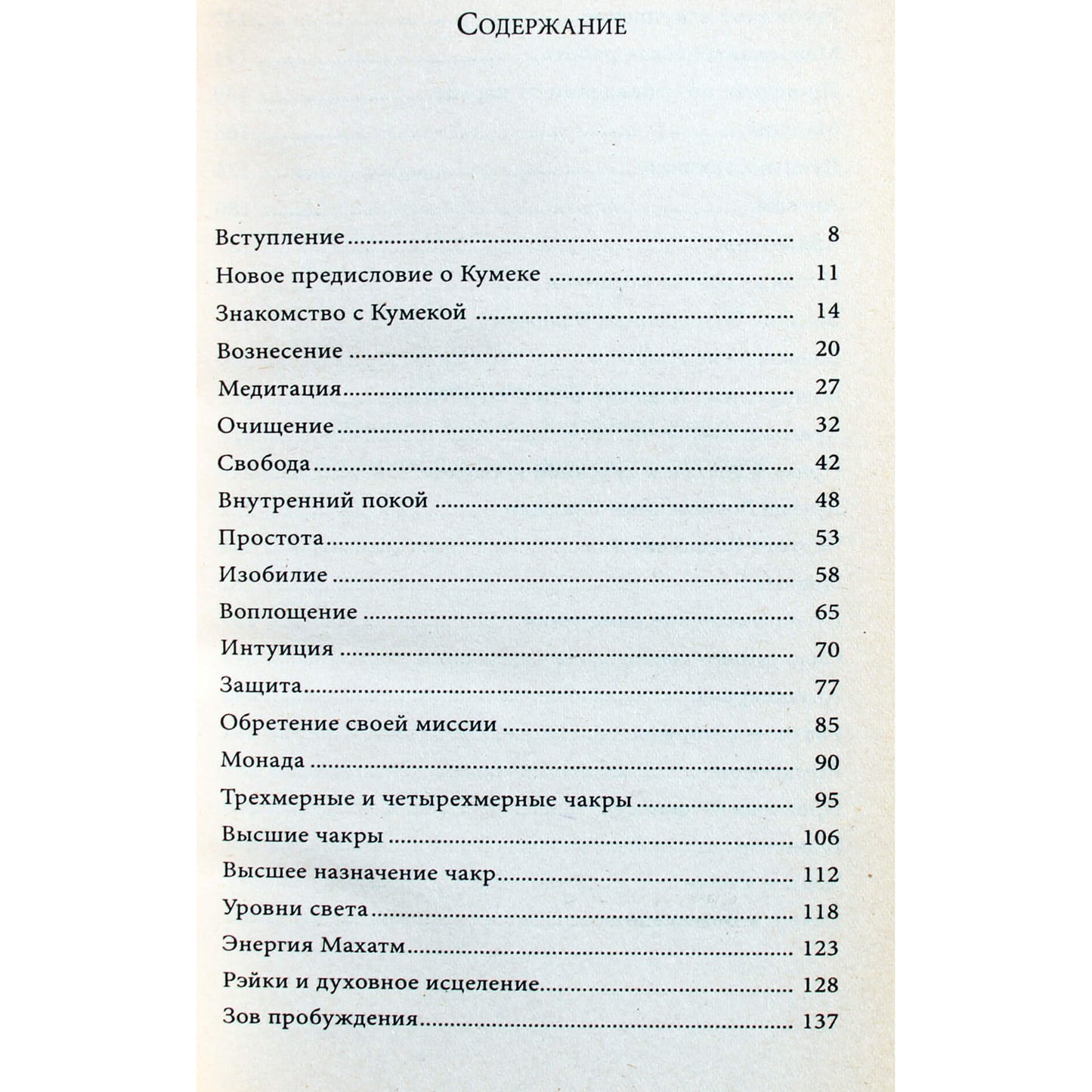 Дайяна Купер "Новый свет вознесения"