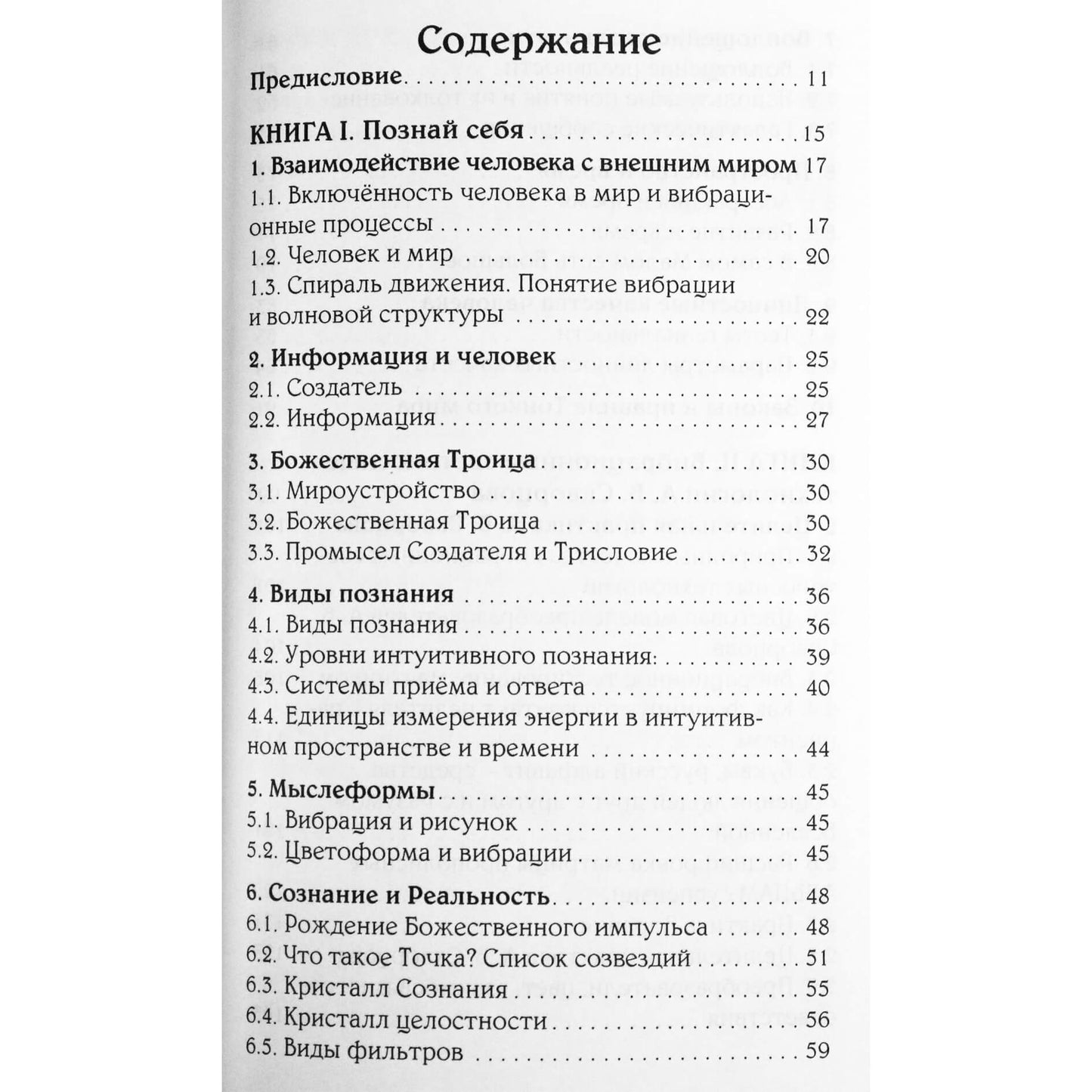 Евгений Панов "Школа вибрационного светоносного целительства"