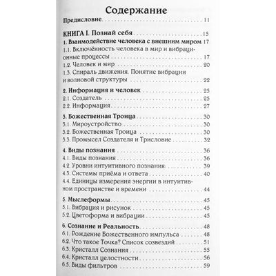 Евгений Панов "Школа вибрационного светоносного целительства"