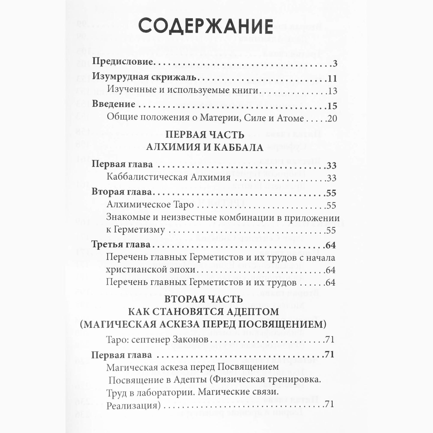 Франсуа Жолливе-Кастело "Как стать алхимиком"