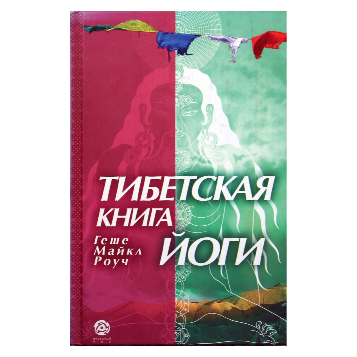 Michaelas Roachas „Tibeto jogos knyga“
