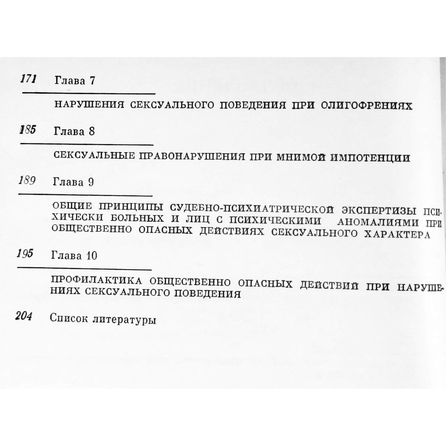 Артыкнур Нохуров "Нарушения сексуального поведения"