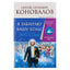 Sergejus Konovalovas "Aš atimsiu tavo skausmą! Kelias į save"