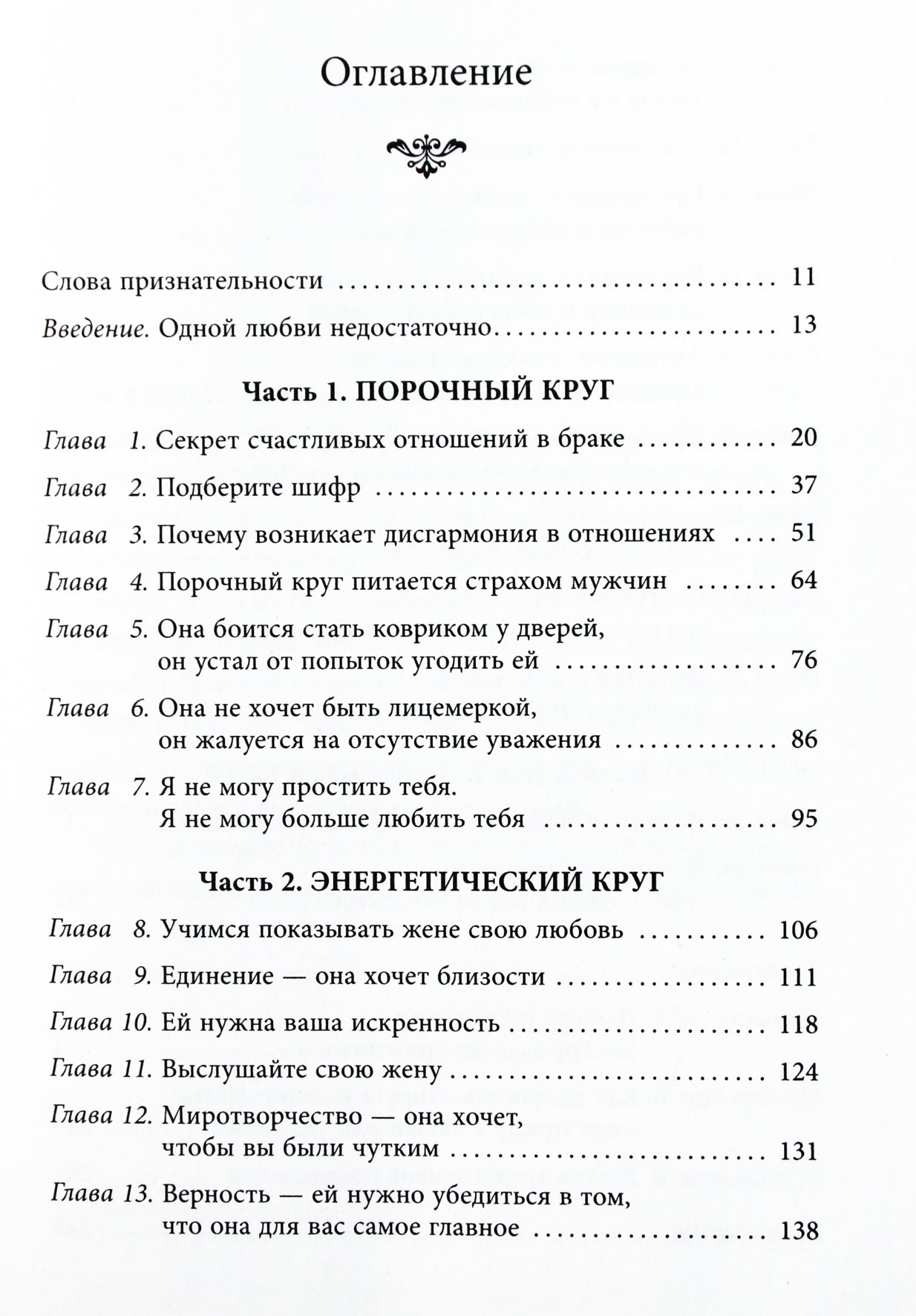 Эмерсон Эггерих "Любовь и уважение. Как научиться понимать свою вторую половину и обрести гармонию в отношениях"