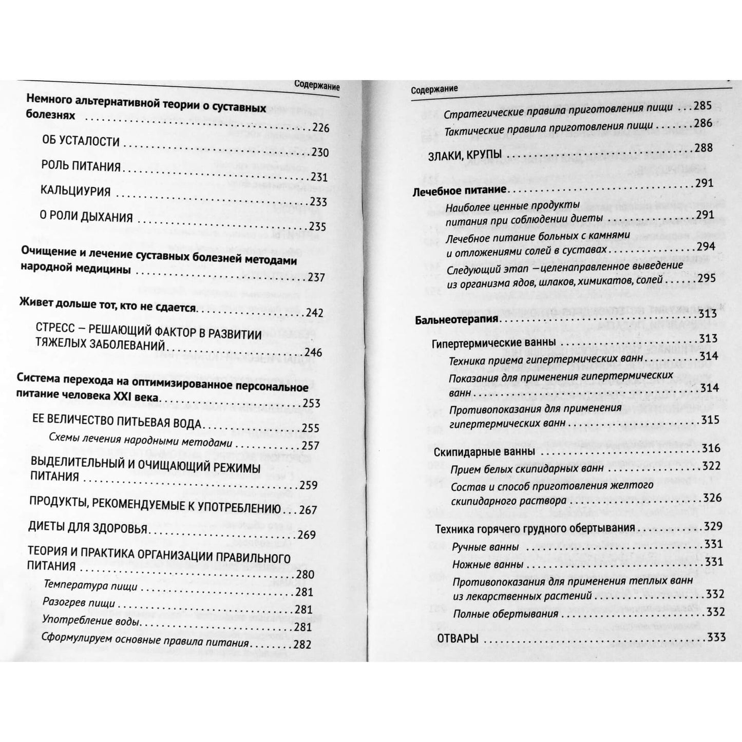 Anatolijus Malovičius „Sustabdyk ligą. Išgydyk sąnarius ir virškinimo organus“