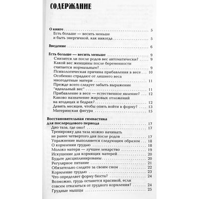 Как похудеть после беременности