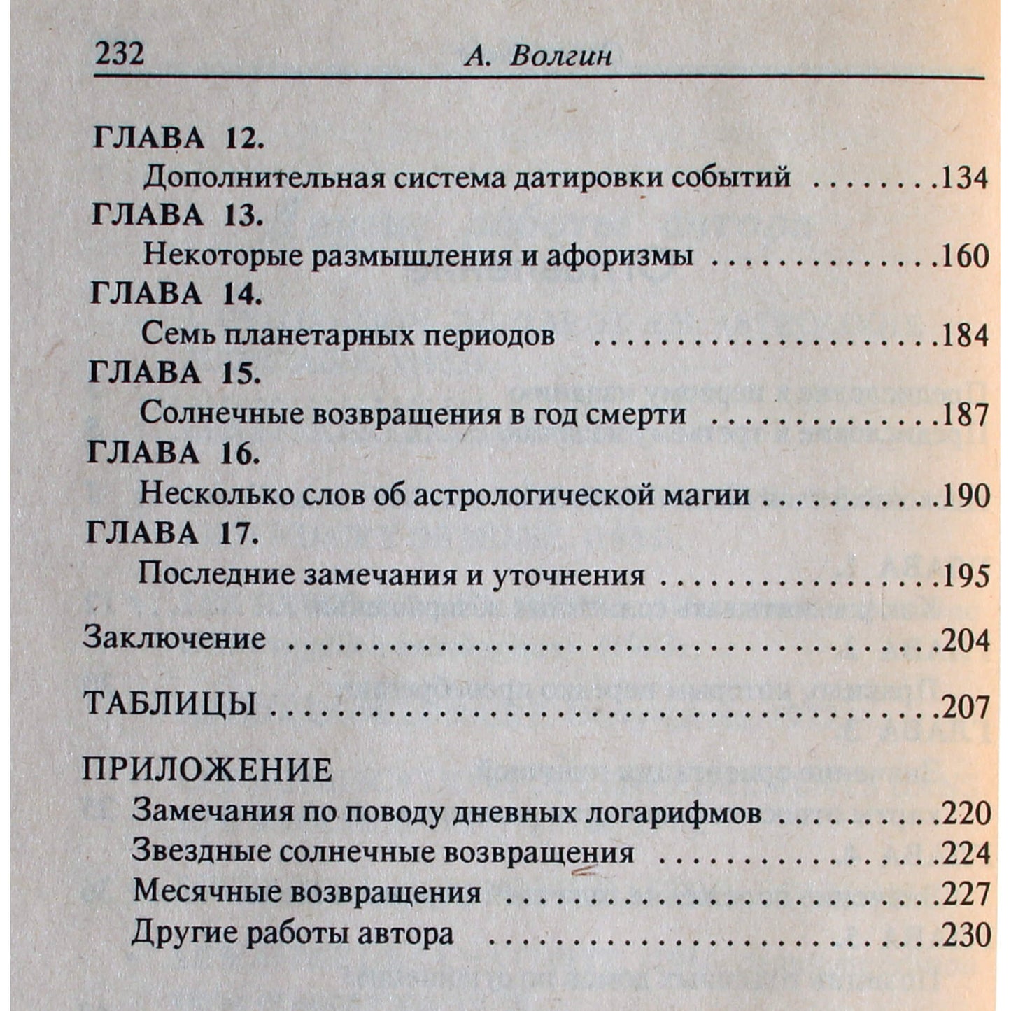 Александр Волгин "Метод солнечных возвращений"
