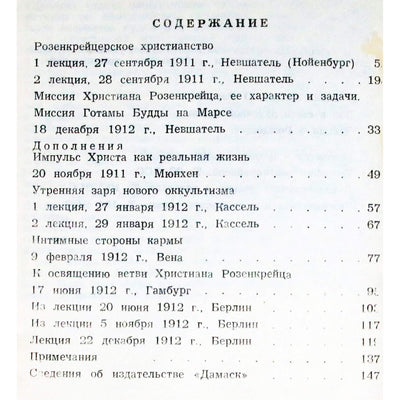 Rudolfas Steineris „Krikščionio Rozenkreico paslaptis ir misija“