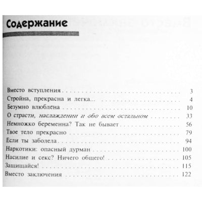 Михаэла Бем "Азбука любви для молодой женщины"