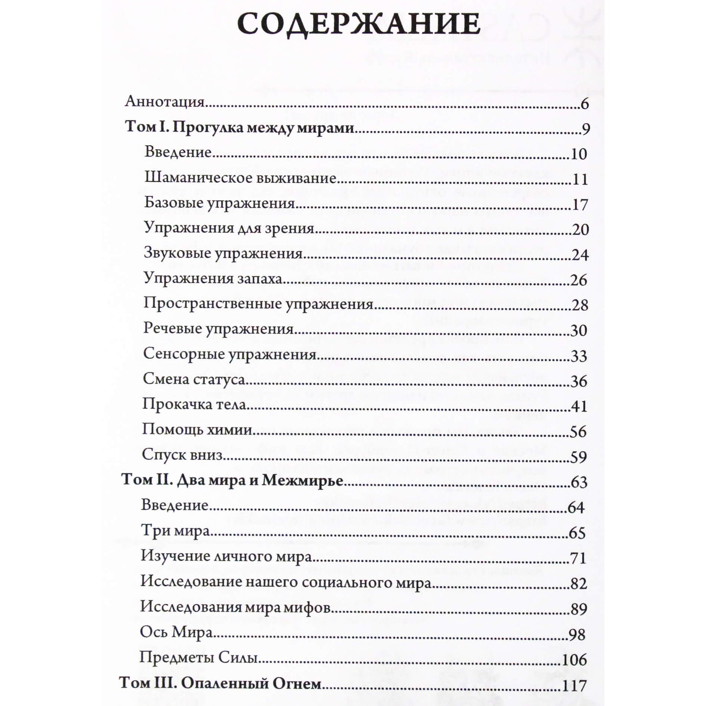 Phil Hane „Šiuolaikinio šamanizmo technikos“