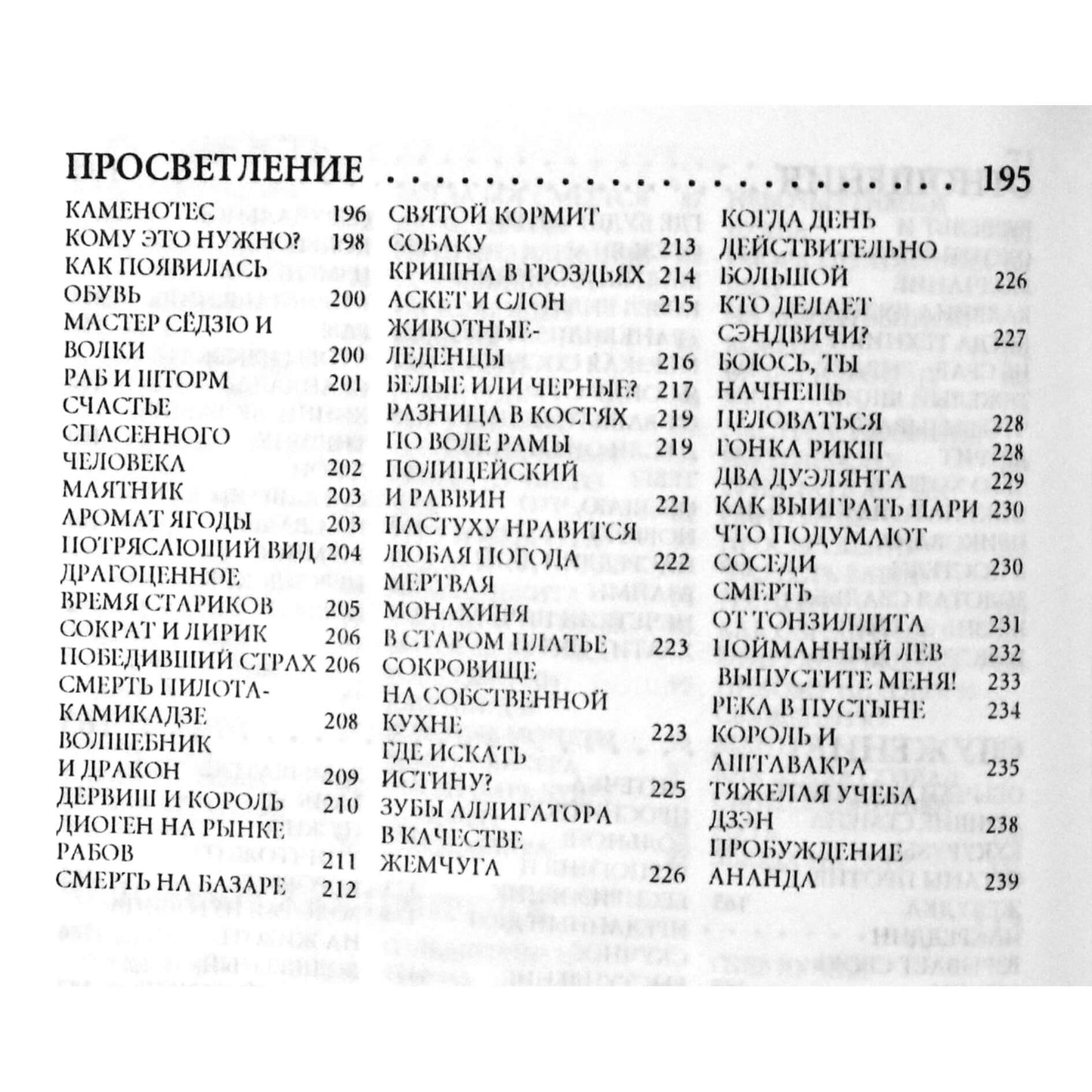 Энтони Мелло "Когда Бог смеется"