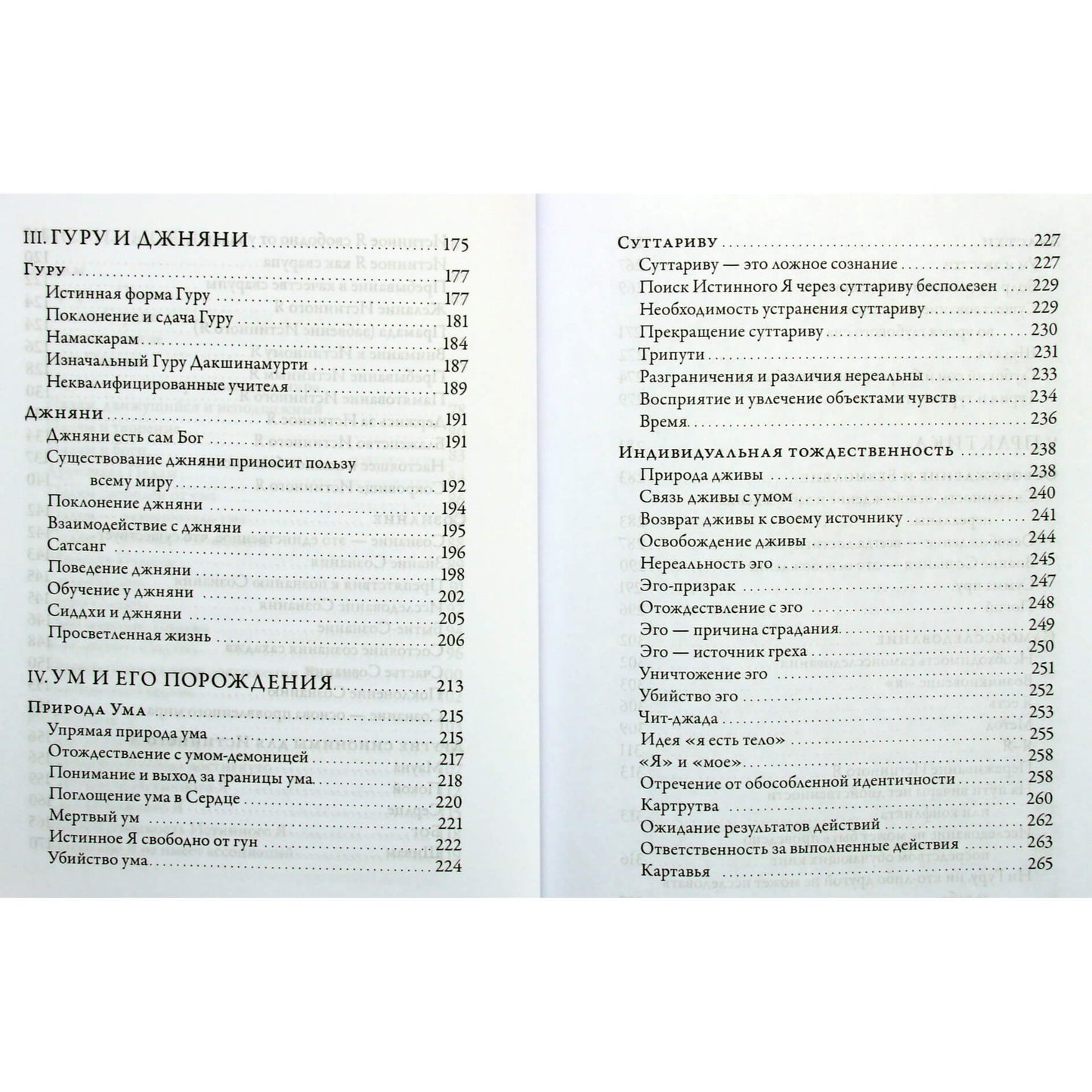 Шри Муруганар "Падамалай. Наставления Шри Рамана Махарши"