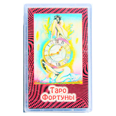 Таро карты Фортуны (на русском языке)