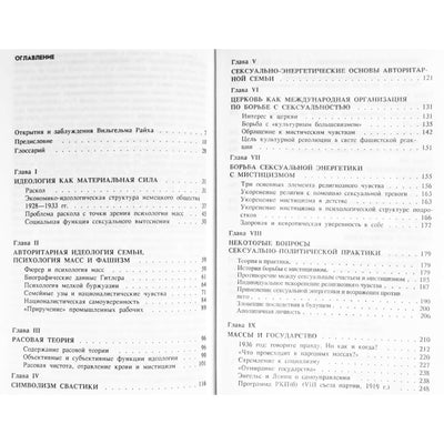 Vilhelmas Reichas „Masinė psichologija ir fašizmas“