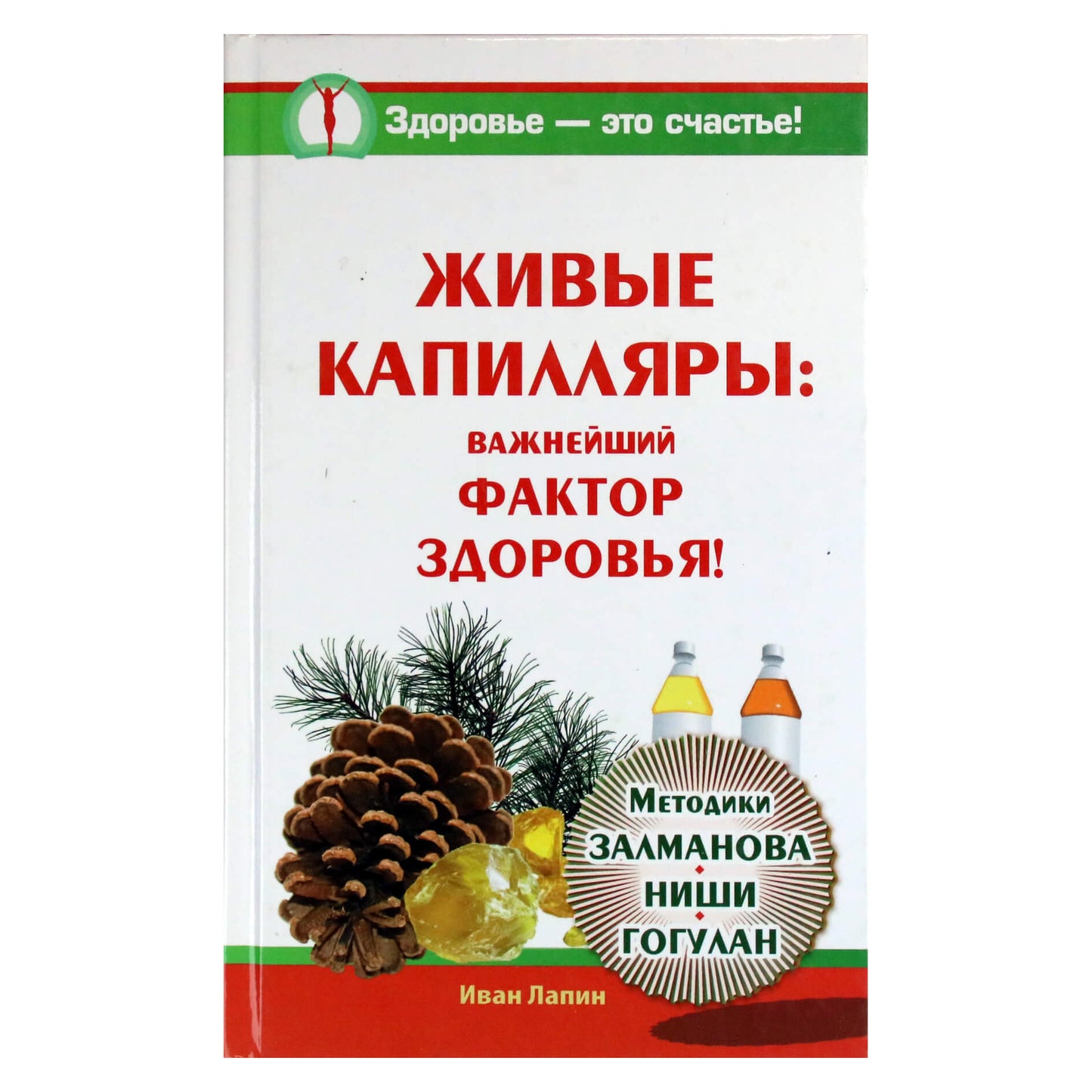 Иван Лапин "Живые капилляры: важнейший фактор здоровья"