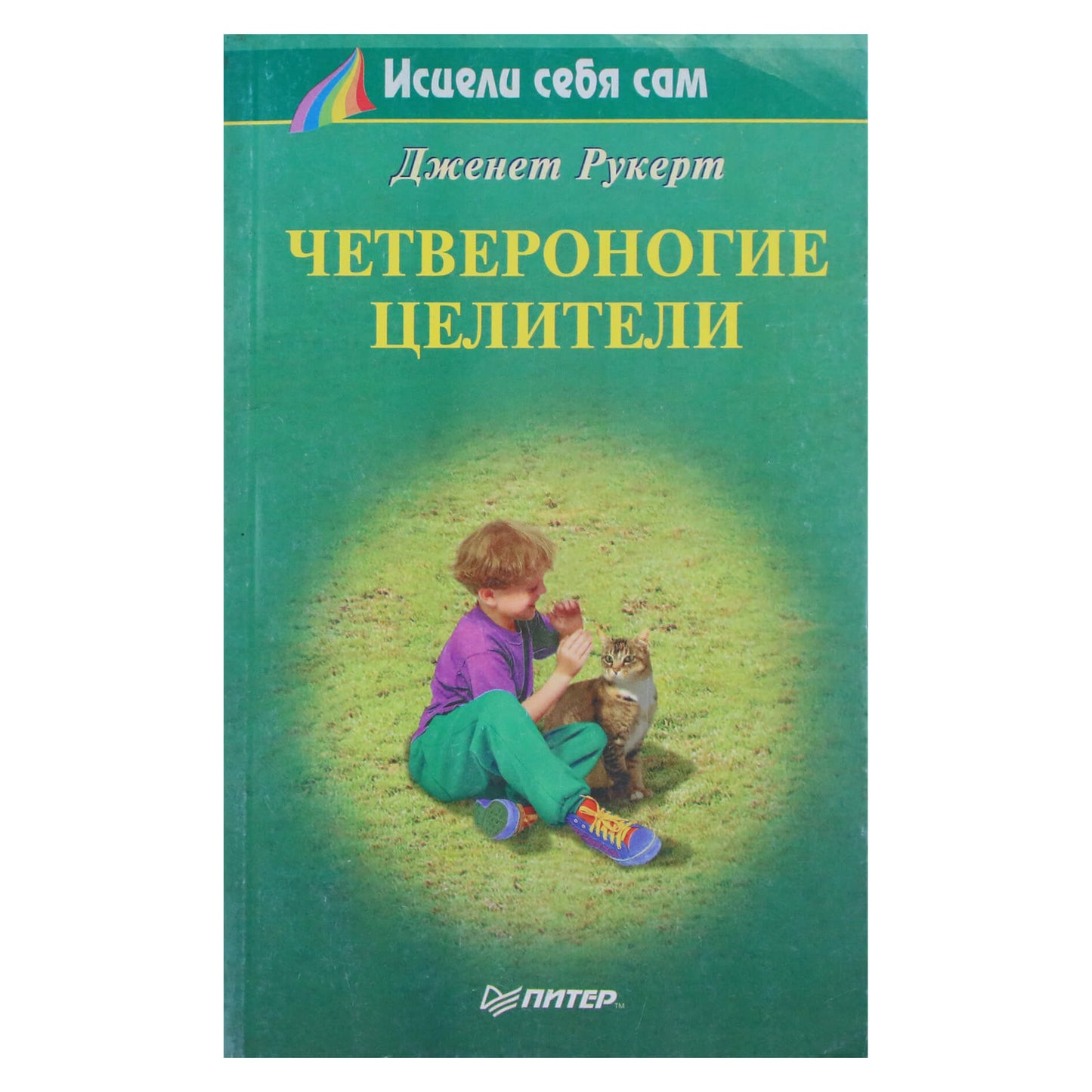 Janet Ruckert „Keturkojai gydytojai“ 