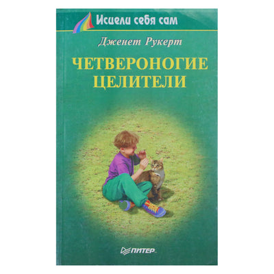 Janet Ruckert „Keturkojai gydytojai“ 