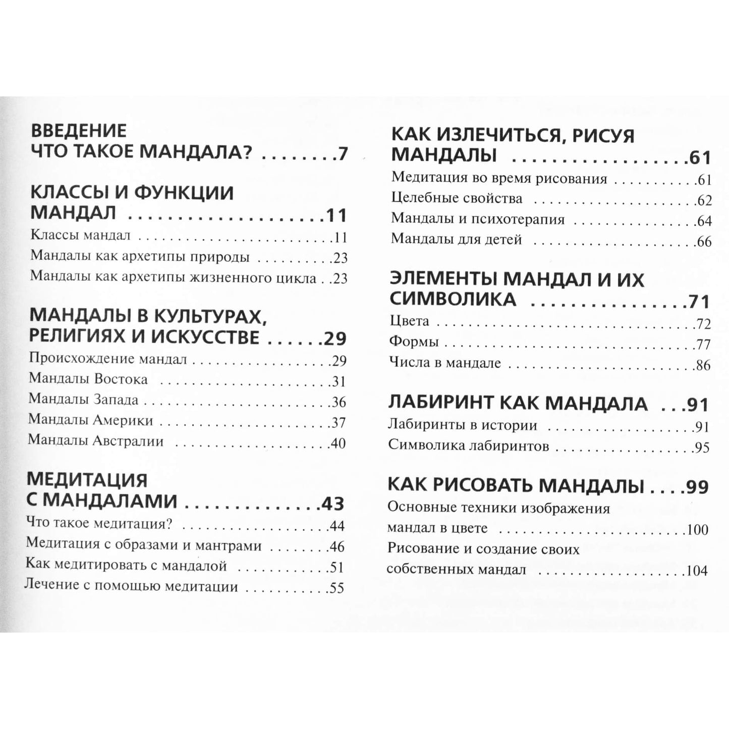 Shea Greene „Praktinės meditacijos kursas pradedantiesiems. 60 mandalų, kurias reikia nupiešti ir nuspalvinti“