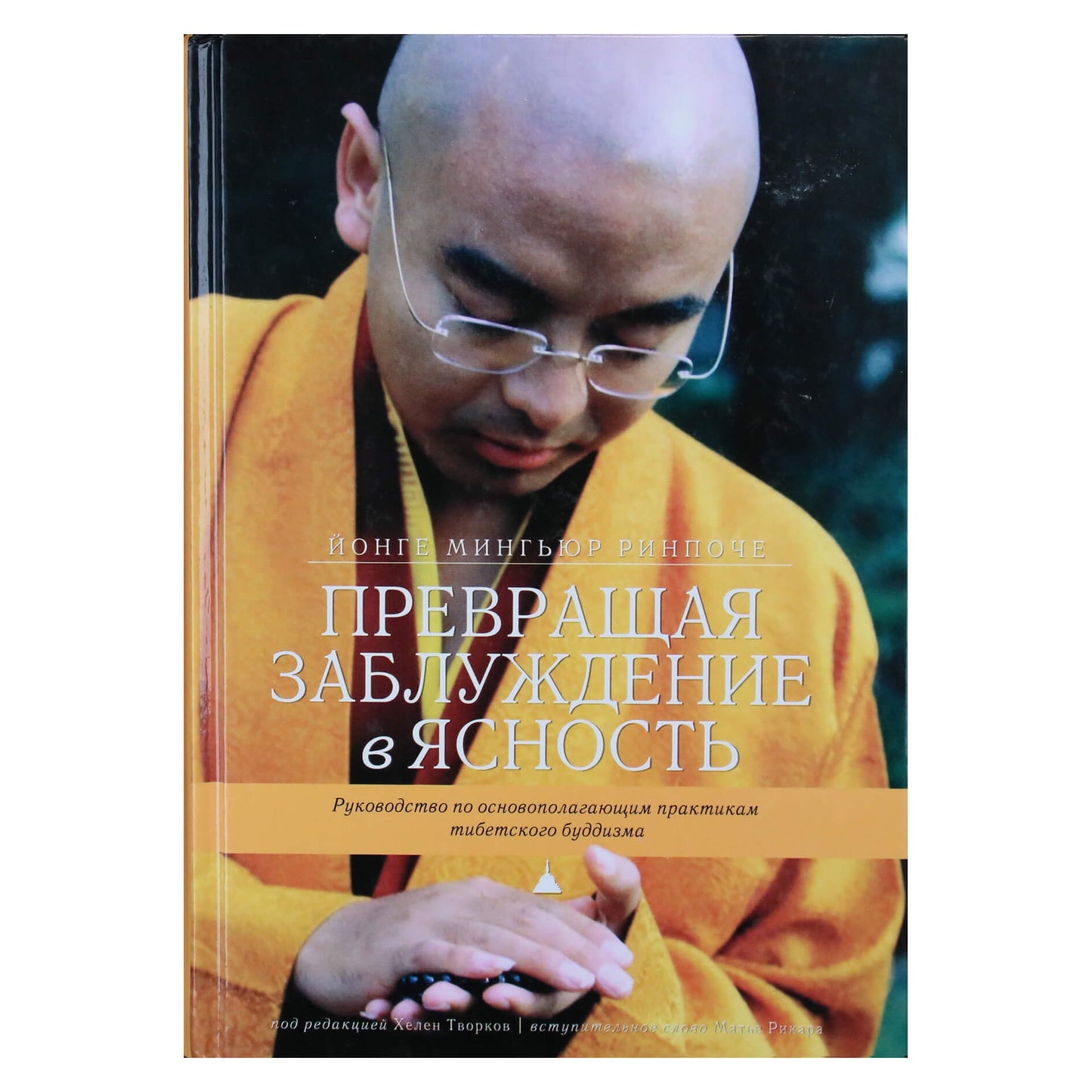 Yongey Mingyur Rinpoche „Sumaištį paverčiant aiškumu“