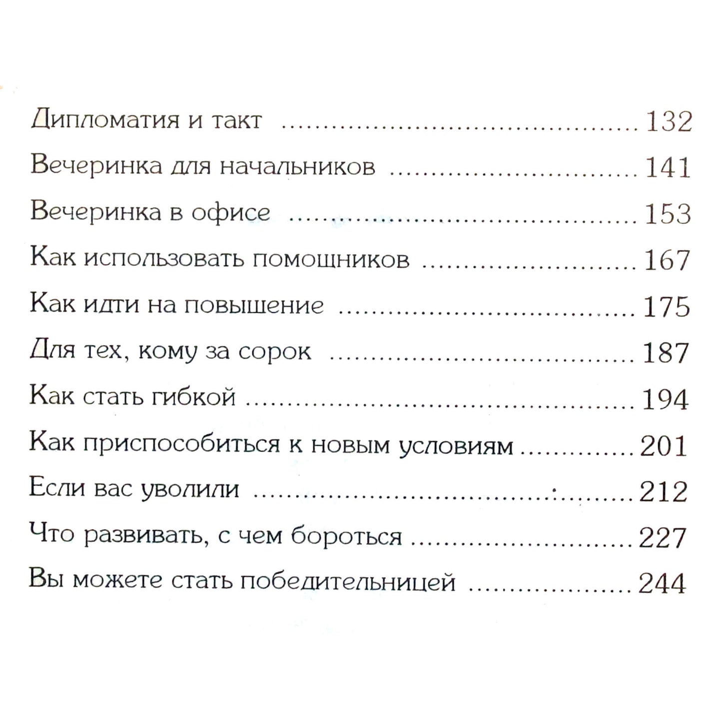 Пейдж МакКензи "Астрология для работающей женщины"