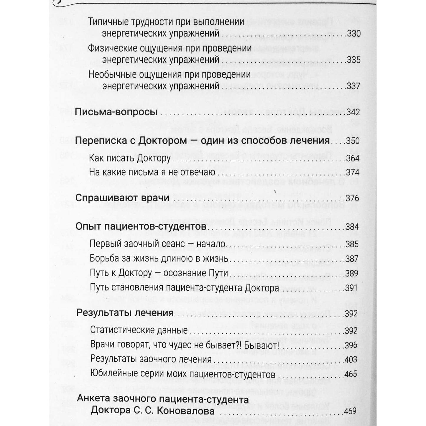 Sergejus Konovalovas „Ar įmanoma išgydyti „nepagydomą ligą“?