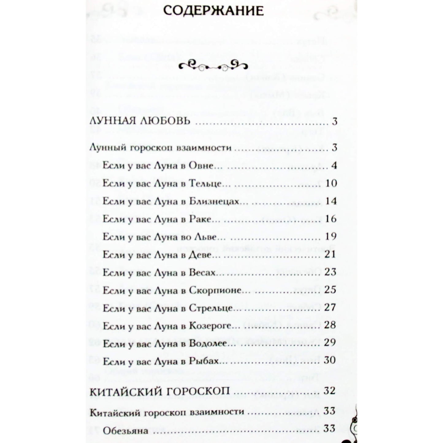 Наталья Ольшевская "Астрология для женщин"
