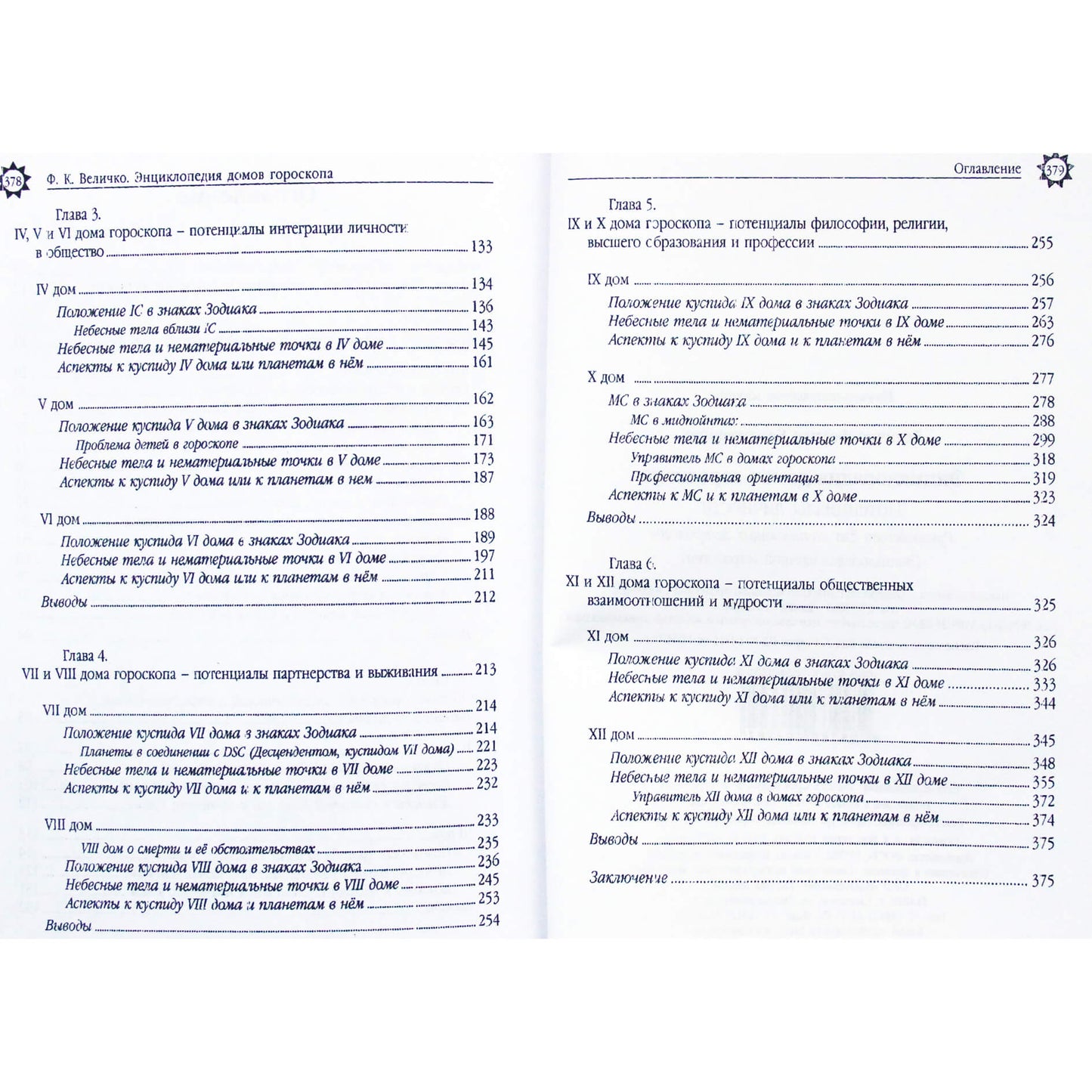 Feliksas Veličko „Horoskopo namų enciklopedija“