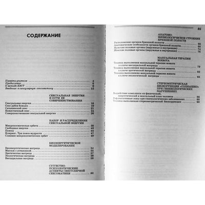 Evgeniy Zuev "Singuliarinė seksomatika. Erotinis BEST masažas"