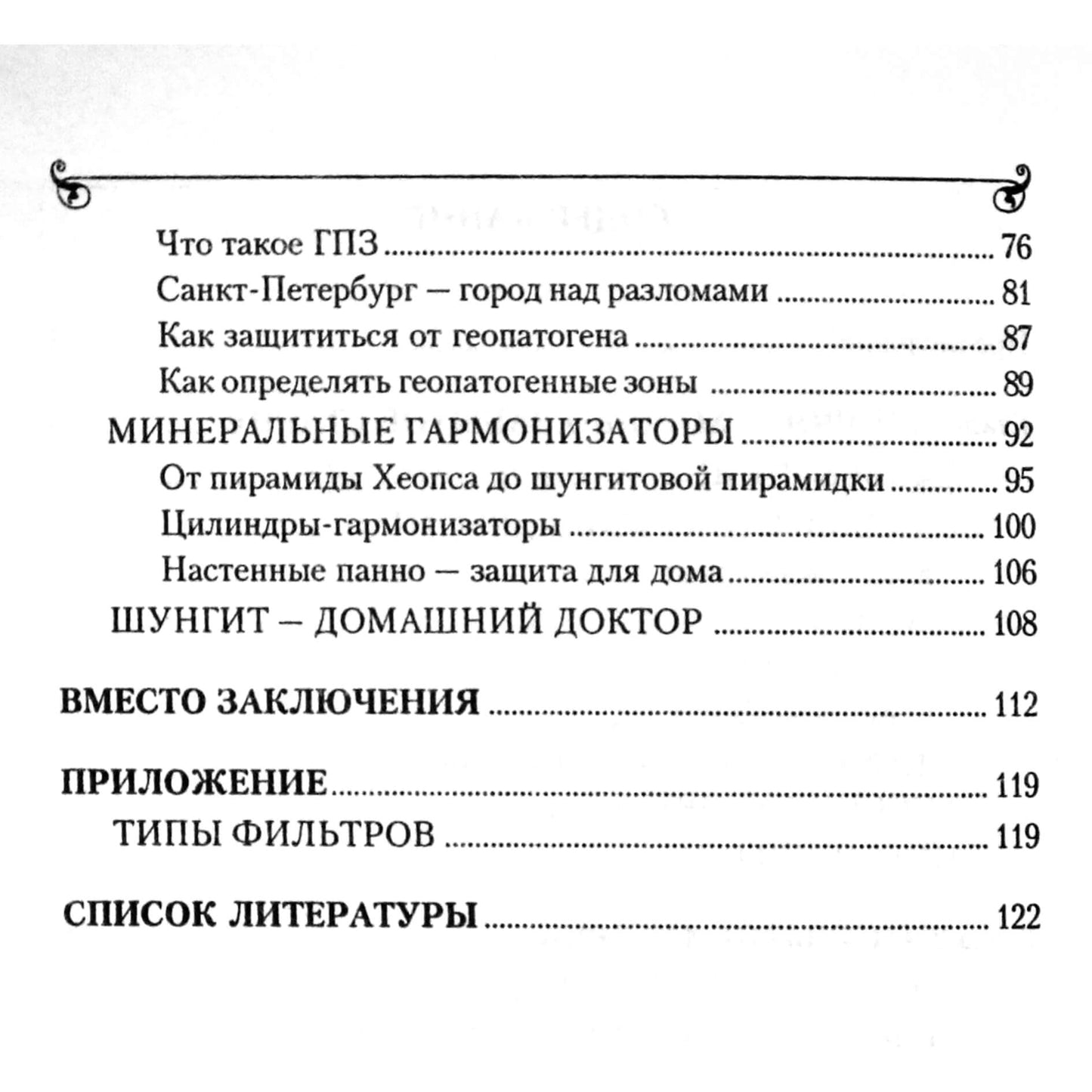 Rysev "Šungitas - gyvybės akmuo"