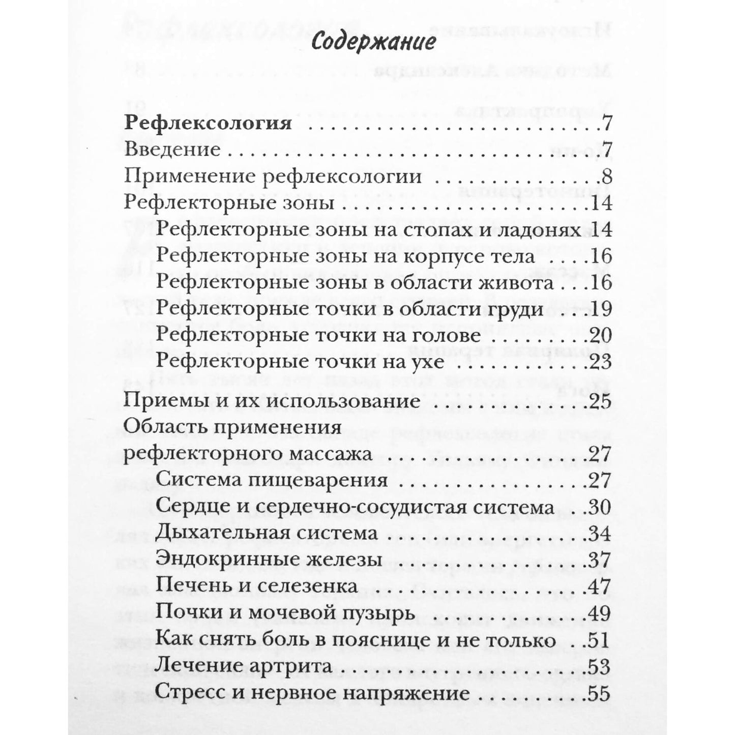 Иглотерапия, массаж, гипноз: искусство быть здоровым