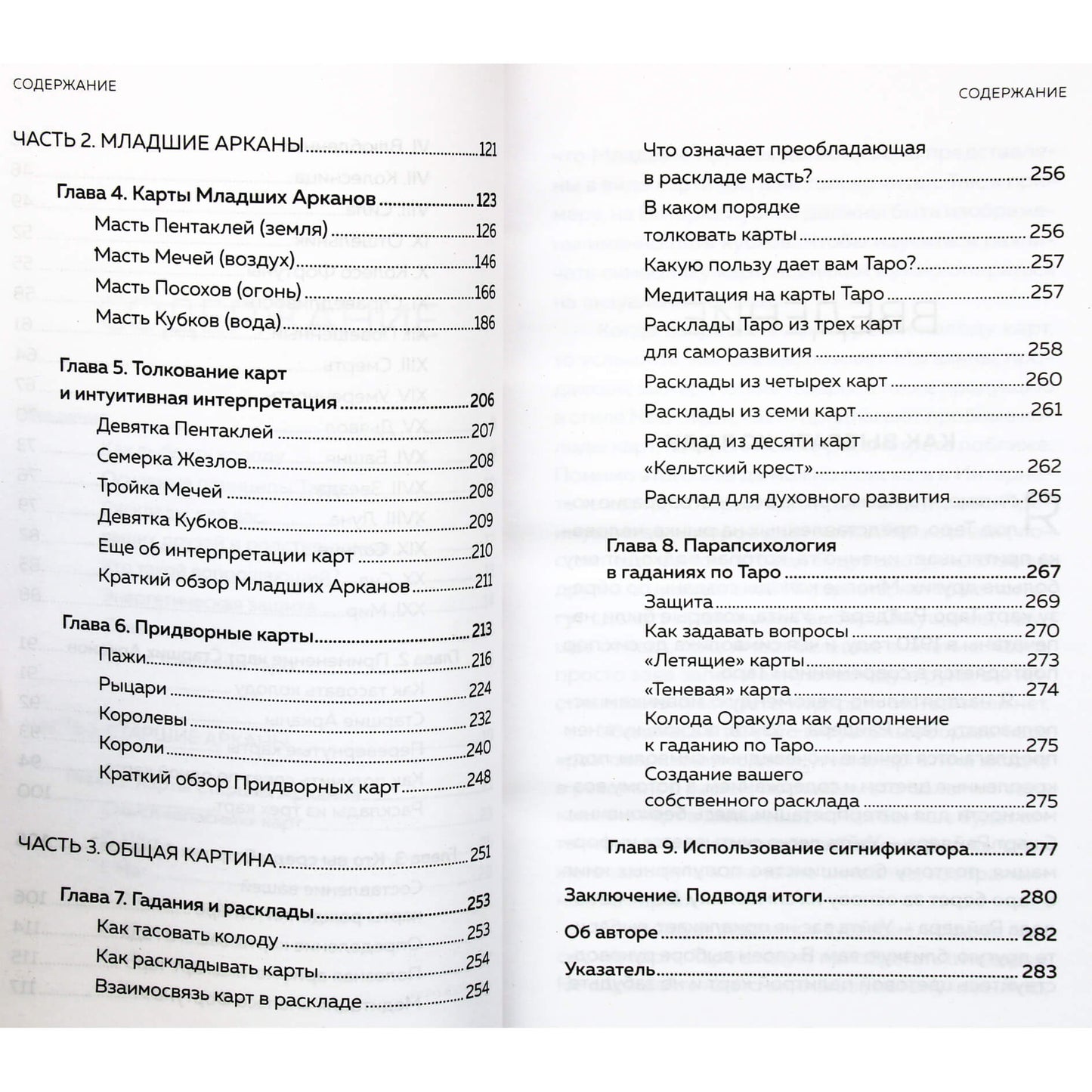 Kim Arnold "Tarotas. Kaip skaityti kortas ir pamatyti ateitį"