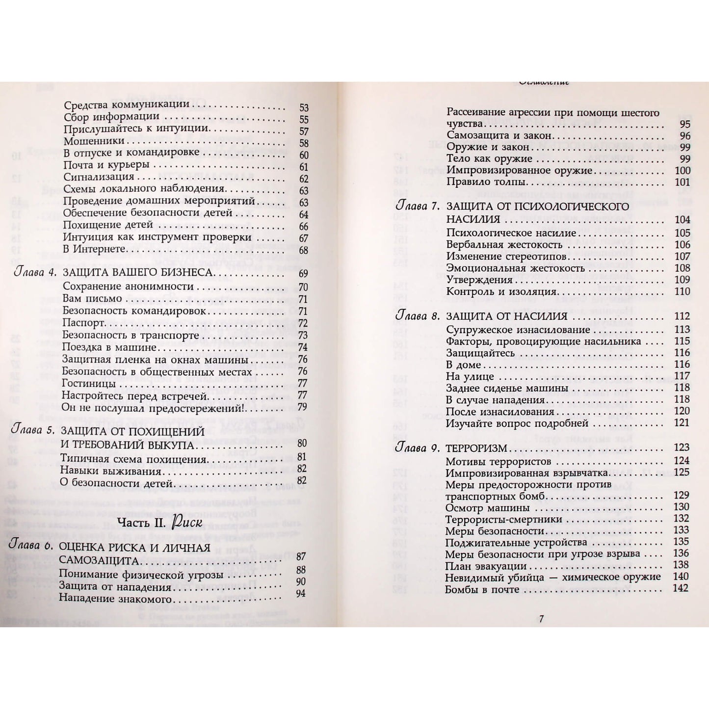 Jockas Brocas „Šeštas pojūtis: saugok save ir savo artimuosius“