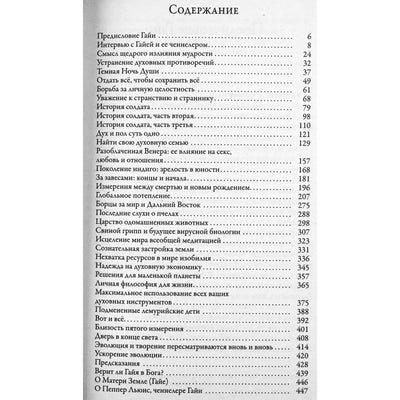 Пеппер Льюис "Говорит Гайя. Решения для маленькой планеты"