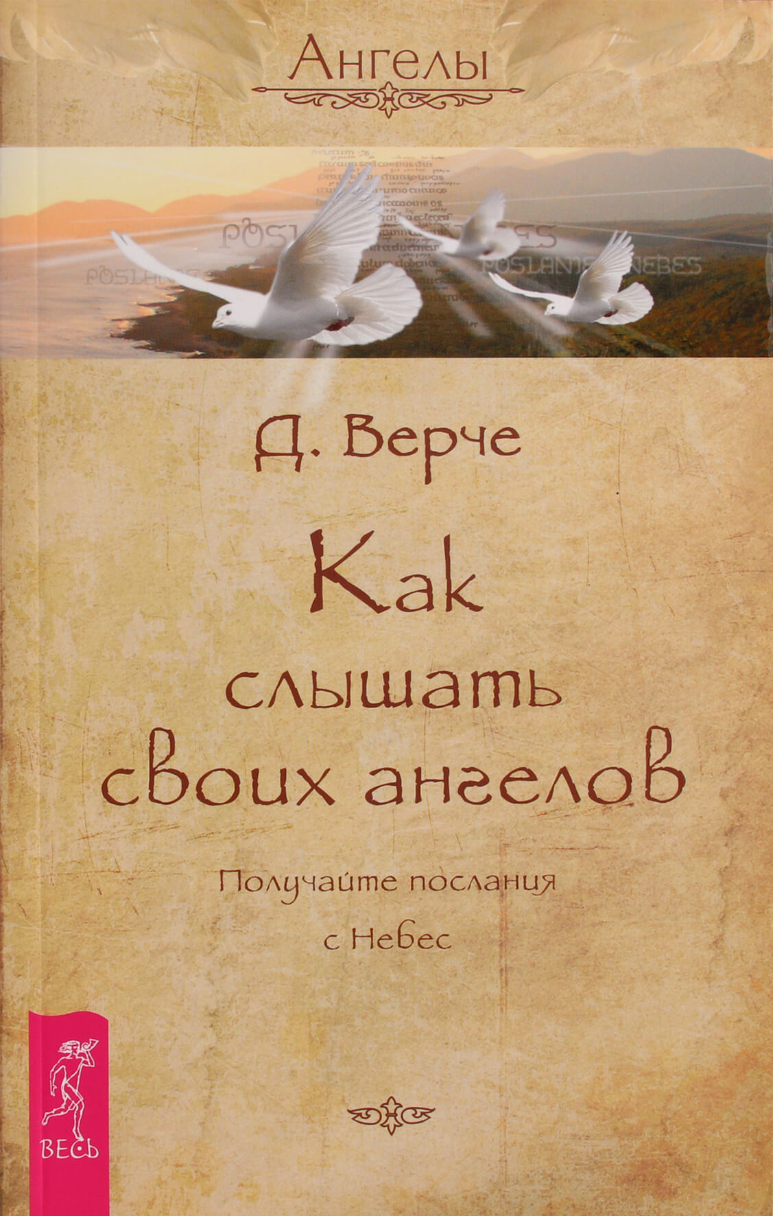 Doreen Virtue „Kaip išgirsti savo angelus“