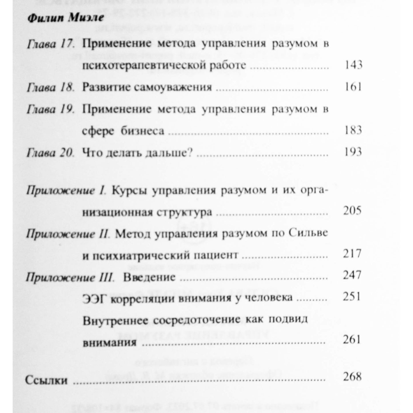 Хосе Сильва "Метод Сильвы. Управление разумом"