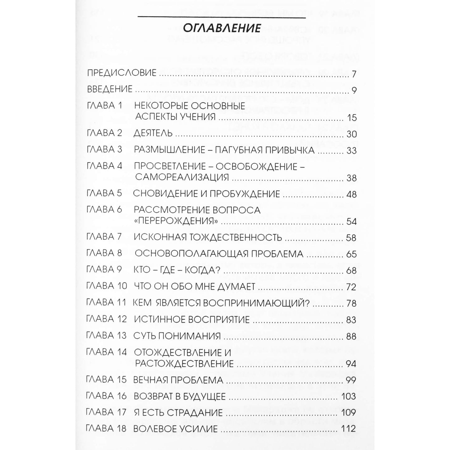 Рамеш Балсекар "Опыт учения"