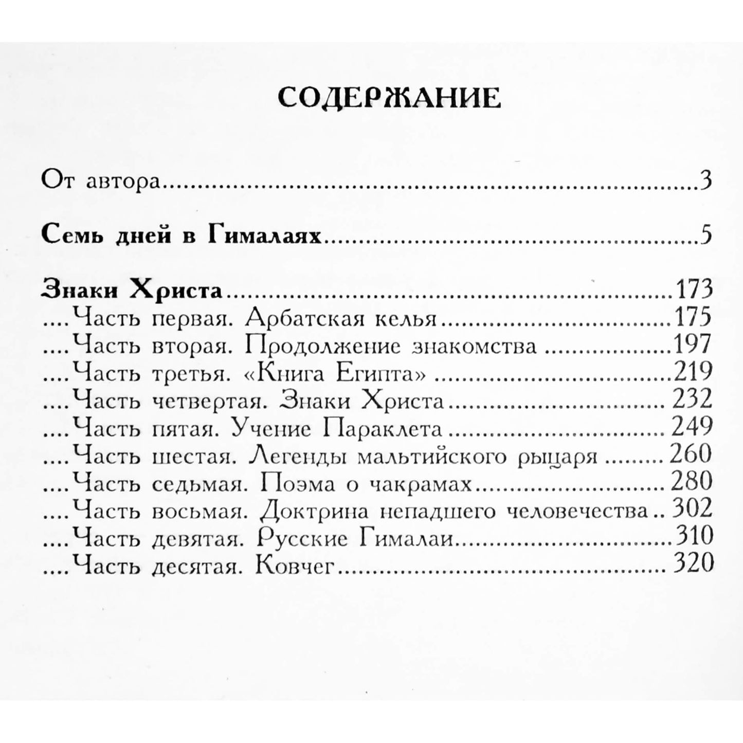 Валентин Сидоров "Лотос Брамы"