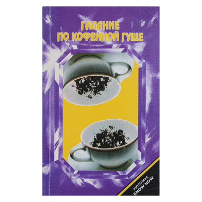 Charles Thorpe „Arbatos tirščių skaitymas“